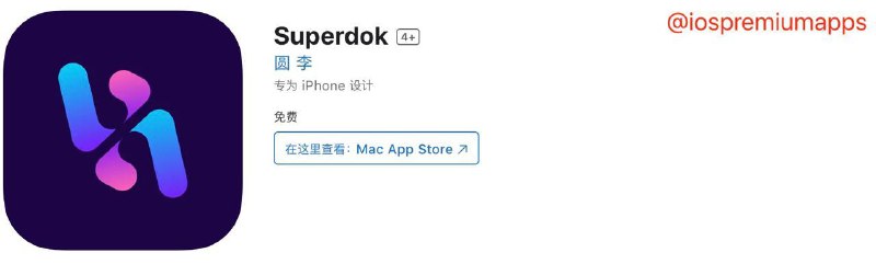  #优质应用  软件名称：Superdok（伪装名） 支持平台：#iOS 软件价格：免费 软件功能：影视 软件简介： 一款免费的影视应用，伪装上架APP Store