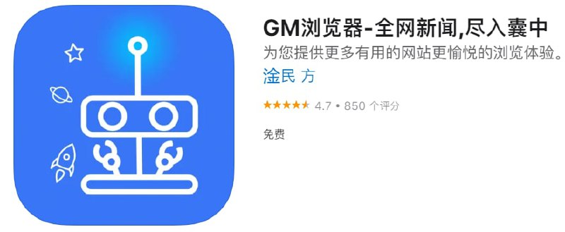 #应用限免【软件名称】GM浏览器【软件支持】iPhone iPad【软件大小】81.5M【软件价格】￥6→0【有无内购】无【软件分类】工具【功能简介】GM浏览器是一款音视频下载工具，并且支持m3u8格式，之前是免费的，有一段时间改为收费，现在限免中