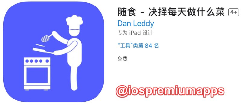  #优质应用 软件名称：随食（伪装名） 支持平台：iOS 软件大小：92.9M 软件价格：免费 内购价格：免费 软件功能：影视 软件简介：一款免费的影视应用，伪装上架Apple Store