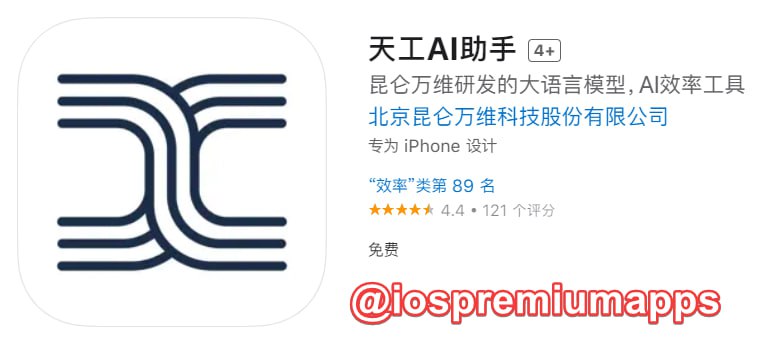  #优质应用  软件名称：天工AI助手 支持平台：#iOS 软件大小：40.8M 软件价格：免费 内购价格：无 软件功能：AI搜索引擎 软件简介：一个提供智能、高效和快速搜索体验的搜索引擎