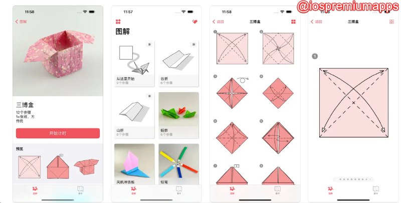  #应用限免 软件名称：折纸-创意手工艺教程 支持平台：#iOS 软件价格：¥18.00 -> ¥0.00 软件功能：折纸教程 软件简介：一款专为喜欢手工艺和折纸的人设计的应用