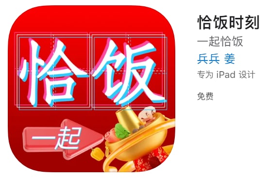 #优质应用【软件名称】集美影视 (伪装名:恰饭时刻)【软件支持】iPhone、iPad【软件大小】119.1M【软件价格】免费【有无内购】无【支持语言】简体中文【软件分类】影视【功能简介】一款免费的影视追剧应用，伪装上架APP Store