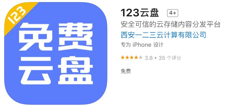 #优质应用【软件名称】123云盘【软件支持】iPhone、iPad【软件大小】62.22M【软件价格】免费【有无内购】无【支持语言】简体中文、英文【软件分类】工具【功能简介】一款不限速网盘，注册即送2T存储空间