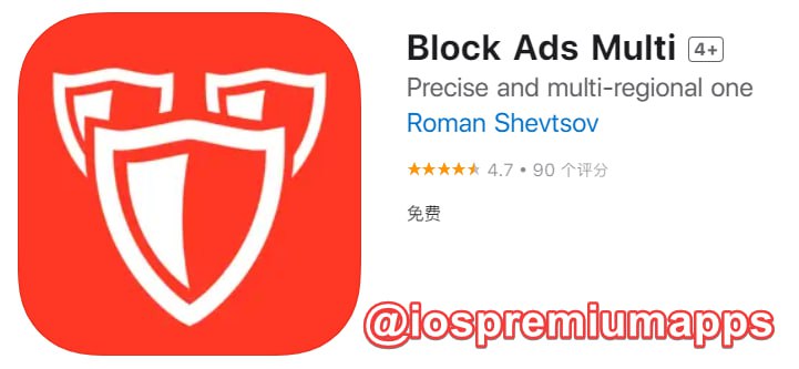  #应用限免 软件名称：Block Ads Multi 支持平台：#iOS 软件大小：14.8M 软件价格：￥8→0 内购价格：无 软件功能：广告拦截 软件简介：一款Safari的广告拦截工具