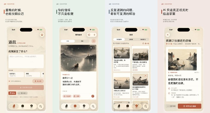  #应用限免 软件名称：返航 支持平台：#iOS 18.0+ 软件价格：免费 软件简介：把个人经验和解法整理成可回看的信标卡，用文字或语音描述困境后匹配相关内容，并记录新的理解