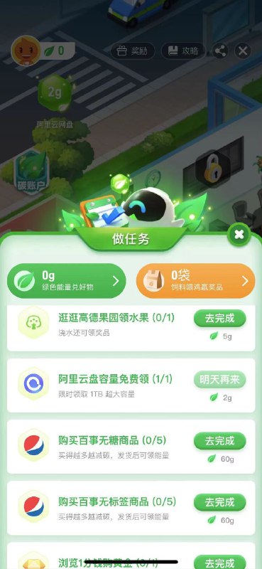 支付宝搜菜鸟包裹-发现-绿色家园-做任务，免费领取1TB阿里云盘容量