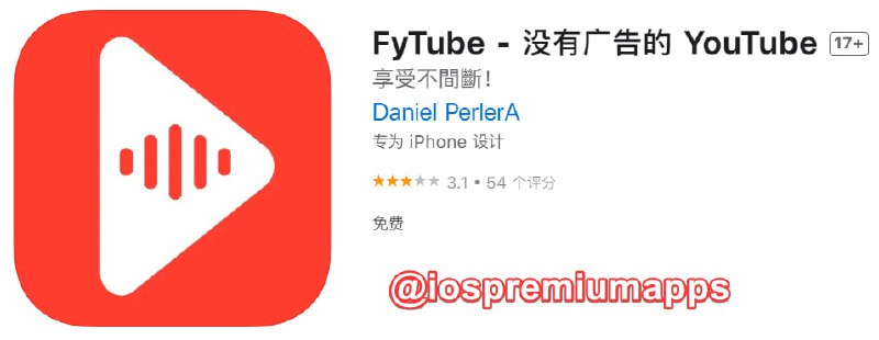 #应用限免 软件名称：FyTube 支持平台：#iOS 软件大小：14.3M 软件价格：￥80→0 内购价格：无 软件功能：YouTube第三方 软件简介：FyTube 阻止 YouTube 广告，并允许在锁定屏幕或同时使用其他应用程序播放视频！ 软件下载：点击下载 关注频道          加入群组