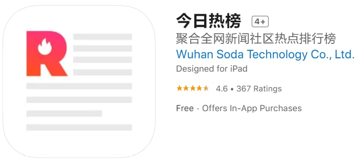 #优质应用【软件名称】今日热榜 【软件支持】iPhone、iPad【软件大小】15.12M【软件价格】免费【有无内购】有【支持语言】简体中文、繁体中文、英文【软件分类】新闻【功能简介】一款资讯聚合应用