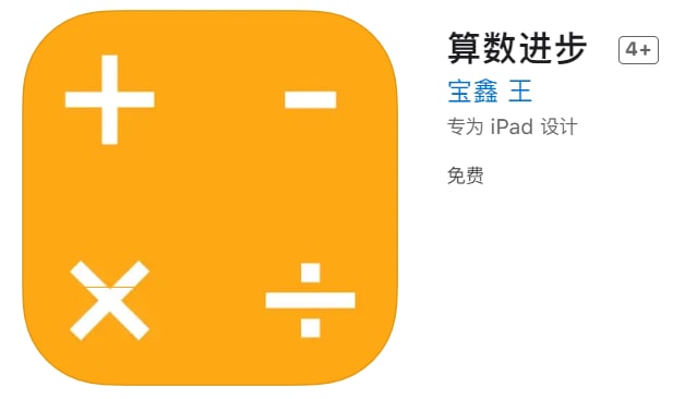 #优质应用【软件名称】算数进步（伪装名）【软件支持】iPhone、iPad【软件大小】25.9M【软件价格】免费【有无内购】无【软件功能】影视【功能简介】变身方法：打开应用→点击左上角“算术训练”三下→重启应用即变身成功