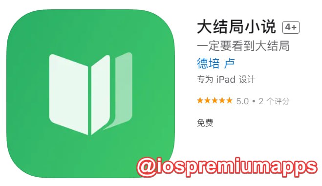  #优质应用 软件名称：大结局小说 支持平台：#iOS 软件大小：42.6M 软件价格：免费 内购价格：免费 软件功能：小说阅读器 软件简介：一款无广告书源齐全的小说阅读器