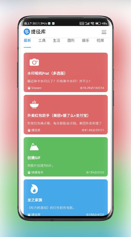 ios快捷指令库