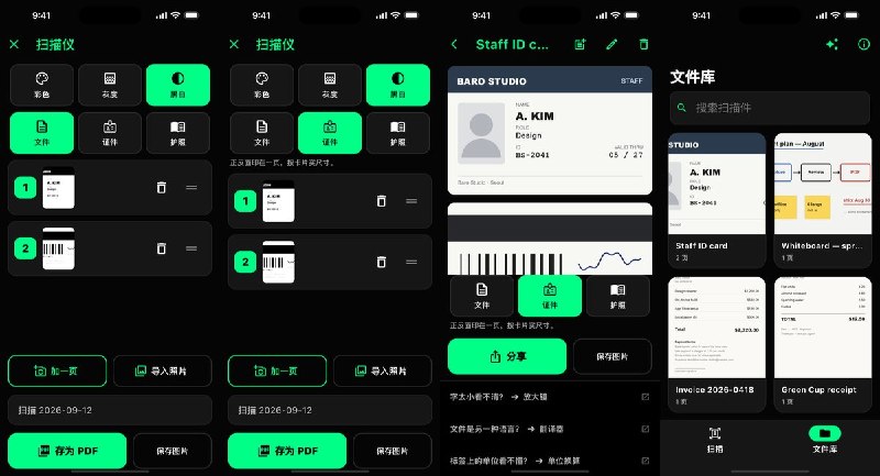  #应用限免 软件名称：扫描仪 · Baro 支持平台：#iOS 13.0+ 软件价格：免费 软件简介：离线扫描纸质文件，拍摄时自动检测边缘并校正透视，支持导入照片、整理多页 PDF 和无水印导出