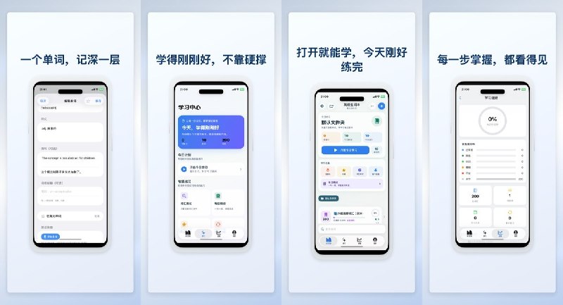  #应用限免 软件名称：今日单词 支持平台：#iOS 17.0+ 软件价格：免费 软件简介：英语词汇学习工具，可建立个人词库，并按学习记录安排新词与到期复习；提供听写、填空、词根、词汇测试、每日精读和错题巩固，适合日常积累及四六级备考