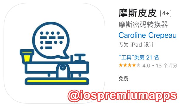  #优质应用 软件名称：摩斯皮皮（伪装名） 支持平台：iOS 软件大小：81.5M 软件价格：免费 内购价格：免费 软件功能：影视 软件简介：一款免费的影视应用，伪装上架Apple Store