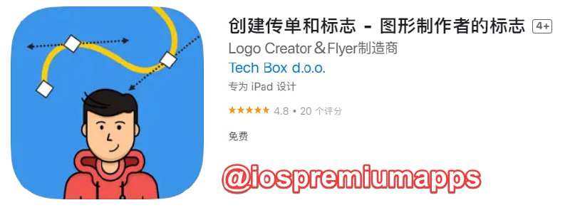  #应用限免 软件名称：创建传单和标志 支持平台：#iOS 软件大小：276.9M 软件价格：￥15→0 内购价格：无 软件功能：图形制作 软件简介：通过简单的操作，为派对，俱乐部，活动等创建专业独特的传单，邀请函，演示文稿，所有版权免费供个人或商业使用