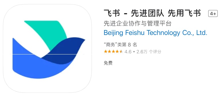 #优质应用【软件名称】飞书【软件支持】iPhone、iPad【软件大小】385.3M【软件价格】免费【有无内购】无【支持语言】简体中文、繁体中文、英文、日文【软件分类】商务【功能简介】飞书“无缝打通”即时沟通、视频会议、日历、云文档、OKR 等强大功能与开放应用，彻底告别零散的多套系统和割裂的协作体验！【软件下载】