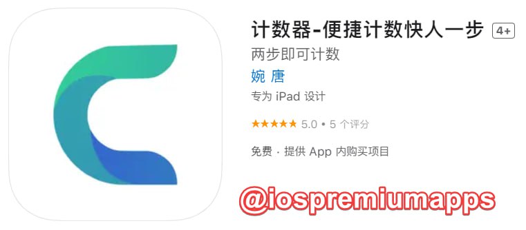  #应用限免 软件名称：计数器 支持平台：iOS 软件大小：24M 软件价格：￥3→0 内购价格：仅打赏 软件功能：计数器 软件简介：一款便捷的计数器