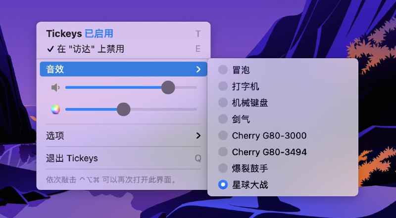   软件名称：Tickeys  软件功能：打字声音模拟  支持平台：#macOS #Windows  软件简介：一款免费开源的为打字提供声音反馈的软件