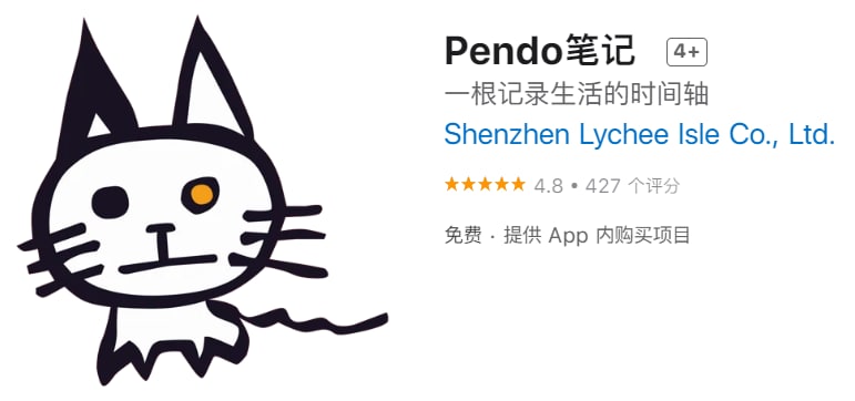 #优质应用【软件名称】Pendo笔记【软件支持】iPhone、iPad【软件大小】65.72M【软件价格】免费【有无内购】仅为打赏【支持语言】简体中文、繁体中文、英文【软件分类】效率【功能简介】与常见的清单、笔记应用不同的是，Pendo 会将我们随手记下来的笔记、待办、日程等内容整合到 Timeline （时间线）里，这种模式更符合普通人的线性思维，方便随时查看进度