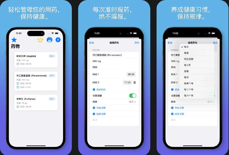  #应用限免  软件名称：吃药啦—吃药了吗  支持平台：#iOS 17.0+  软件价格：内购限免  软件简介：一款药物追踪和提醒应用，帮助您有效管理药物列表