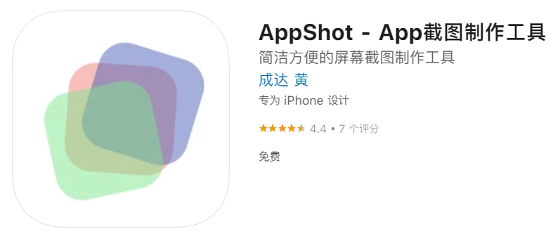 #应用限免【软件名称】AppShot【软件支持】iPhone、iPad【软件大小】46.48M【软件价格】￥6→0【有无内购】无【支持语言】简体中文、英文【软件分类】工具【功能简介】一款截图带壳工具