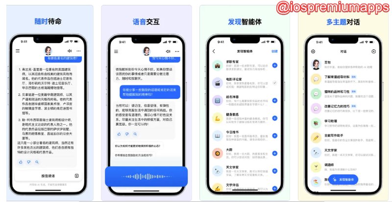  #优质应用 软件名称：豆包 - 抖音旗下 AI 智能助手支持平台：#iOS 软件价格：免费 软件功能：AI对话 软件简介：又一个AI助手，目前完全免费，使用简单，支持语音转文字和语音交互，使用场景非常丰富，，支持的功能包括：英文写作润色、编程助理、天文学家、健身教练、求职专家、文学伴侣、智慧老者、恋爱大师、旅行规划师、大厨、音乐电台等