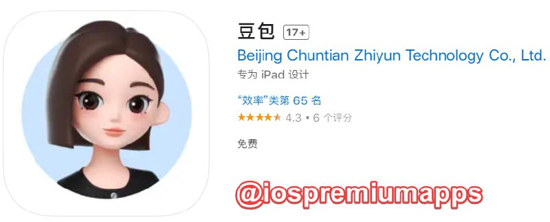  #优质应用  软件名称：豆包 支持平台：#iOS 软件大小：71.9M 软件价格：免费 内购价格：免费 软件功能：AI对话 软件简介：一个人工智能聊天机器人，字节跳动出品，暂时无任何付费项目