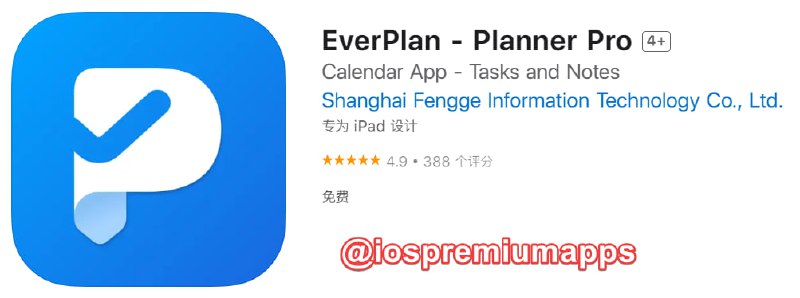  #应用限免 软件名称：EverPlan 支持平台：#iOS 软件大小：101.7M 软件价格：￥148→0 内购价格：免费 软件功能：待办事项 软件简介：EverPlan通过响应式日历视图、灵活的任务清单列表帮助您更高效地管理生活中的各种事