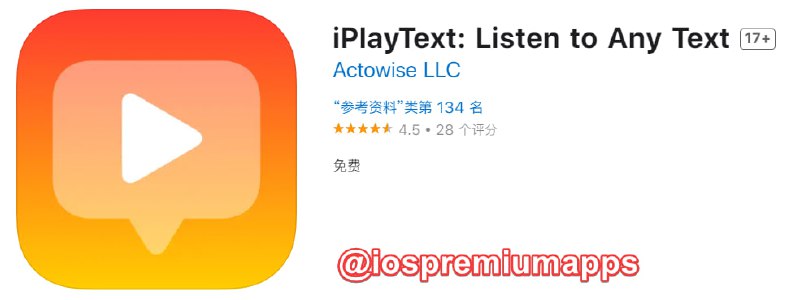  #应用限免 软件名称：iPlayText 支持平台：#iOS 软件大小：9.2M 软件价格：￥22→0 内购价格：无 软件功能：文本朗读 软件简介：一款可以离线工作的文本朗读工具