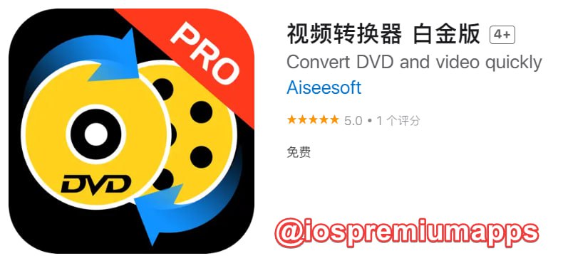  #应用限免 软件名称：视频转换器 白金版 支持平台：macOS 软件大小：51M 软件价格：￥198→0 内购价格：免费 软件功能：视频格式转换 软件简介：一款视频格式转换器，可轻松将DVD转换为MP4 / MOV / WMV / AVI等，并将4K UHD和1080p高清视频转换为任何视频格式