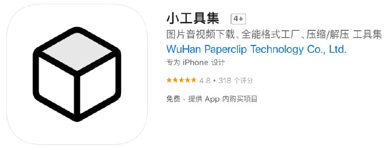 #优质应用【软件名称】小工具集 【软件支持】iPhone、iPad【软件大小】68.98M【软件价格】免费【有无内购】有【支持语言】简体中文、英文【软件分类】工具【功能简介】1. 支持嗅探抓取网页全部内容