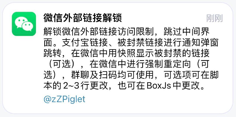   插件名称：微信外部链接解锁  插件功能：解除访问限制  支持平台：#Loon  插件简介：解锁微信外部链接访问限制，跳过中间界面