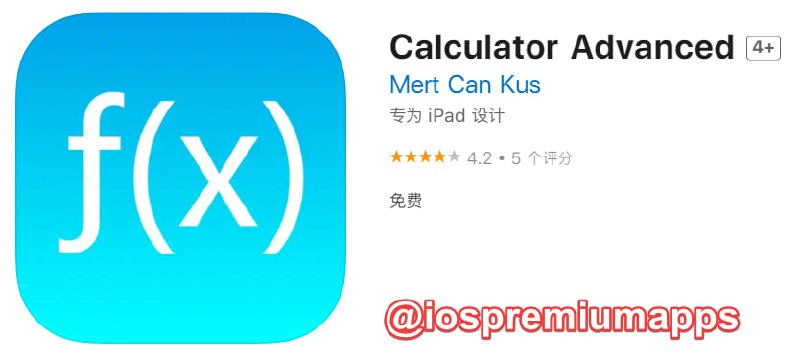  #应用限免 软件名称：Calculator Advanced 支持平台：iOS 软件大小：1.6M 软件价格：￥8→0 内购价格：免费 软件功能：数学公式 软件简介：输入数学公式，并保存后，即可重复使用这些公式轻松进行所需的计算