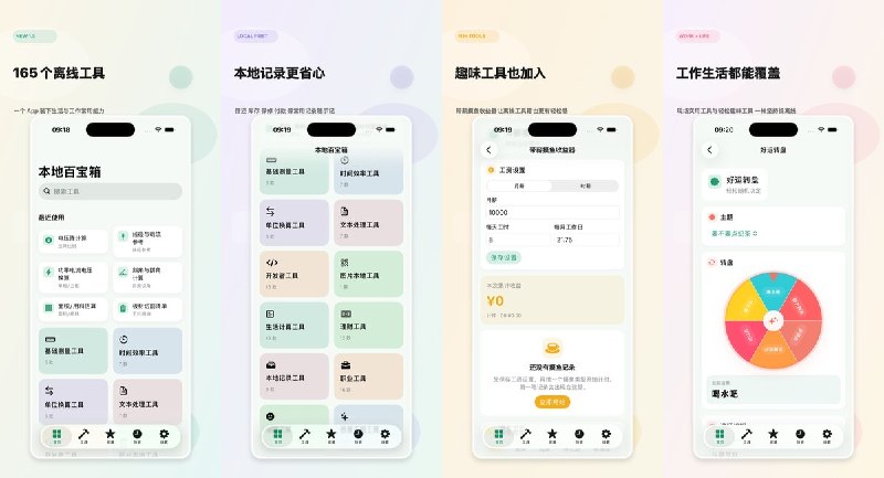  #应用限免 软件名称：LocalToolbox : 本地百宝箱、工具箱 支持平台：#iOS 17.0+ 软件价格：免费 软件简介：一款隐私优先、完全离线的多功能工具 App，内置 180 个实用工具——测量计时、单位换算、文本处理、记账理财、工程职场与趣味小工具一网打尽，无需登录、无广告、无订阅