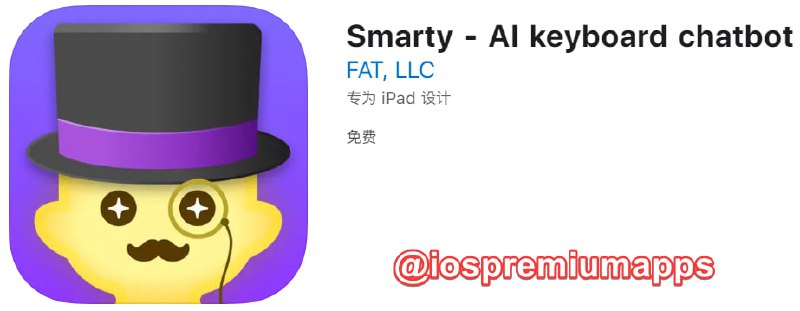  #优质应用 软件名称：Smarty 支持平台：iOS 软件大小：57.4M 软件价格：免费 内购价格：$2.49 软件功能：AI键盘 软件简介：一款人工智能驱动的键盘应用，可以帮助将任何文章、网站或YouTube视频（只要它有CC）总结成你自己的语言，使其易于理解并与他人分享