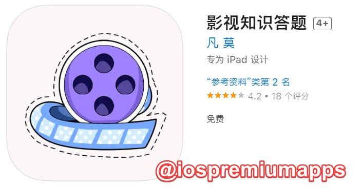  #优质应用 软件名称：影视知识答题（伪装名） 支持平台：iOS 软件大小：43.1M 软件价格：免费 内购价格：免费 软件功能：影视 软件简介：一款免费的影视应用，伪装上架Apple Store