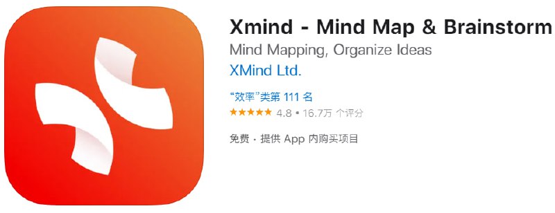 【解锁软件】Xmind【支持平台】iOS【需要软件】LOON【软件大小】282.3M【软件功能】思维导图【软件简介】Xmind是一款全功能的思维导图&头脑风暴软件，是全平台都好用的思维工具