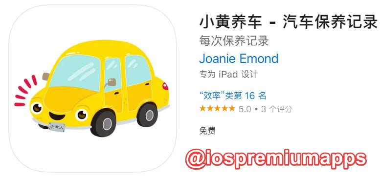  #优质应用 软件名称：小黄养车（伪装名） 支持平台：iOS 软件大小：92.5M 软件价格：免费 内购价格：免费 软件功能：影视 软件简介：一款免费的影视应用，伪装上架Apple Store