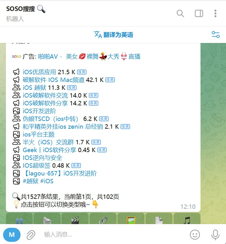 机器人名称：SOSO搜搜 机器人功能：资源搜索 机器人简介：电报资源搜索机器人，可以搜索TG各频道内的资源，资源非常丰富