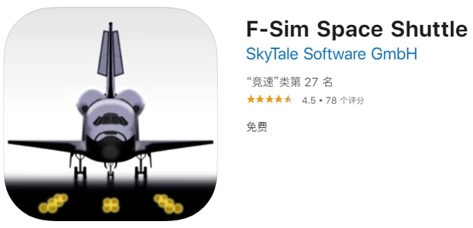 #应用限免【软件名称】F-Sim Space Shuttle【软件支持】iPhone、iPad【软件大小】74.3M【软件价格】￥30→0【有无内购】无【支持语言】英文【软件分类】游戏【软件简介】一款给iPad, iPhone以及iPod Touch的模拟飞行游戏