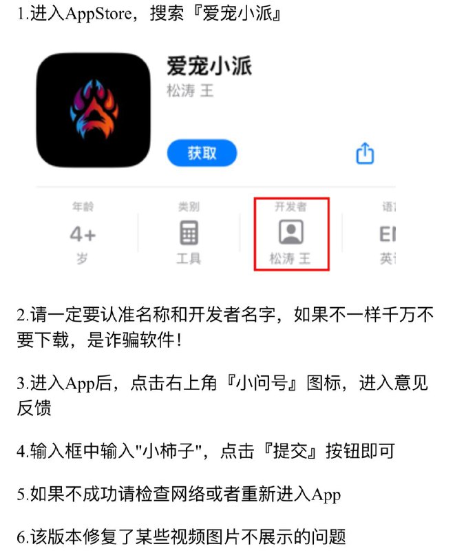  #优质应用  软件名称：爱宠小派（伪装名） 支持平台：#iOS 软件大小：84M 软件价格：免费 内购价格：免费 软件功能：影视 软件简介： 一款免费的影视应用，伪装上架APP Store