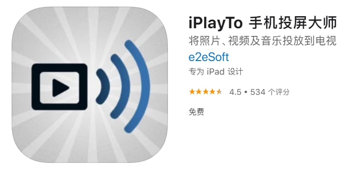 #应用限免【软件名称】iPlayTo 手机投屏大师【软件支持】iPhone、iPad【软件大小】45.6M【软件价格】￥18→0【有无内购】无【支持语言】简体中文、英文、西班牙文等【软件分类】工具【功能简介】一款手机投屏大师