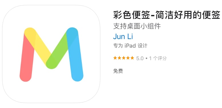 #应用限免【软件名称】彩色便签【软件支持】iPhone、iPad【软件大小】2.99M【软件价格】￥3→0【有无内购】无【支持语言】简体中文、英文【软件分类】生活【功能简介】一款漂亮的便签工具