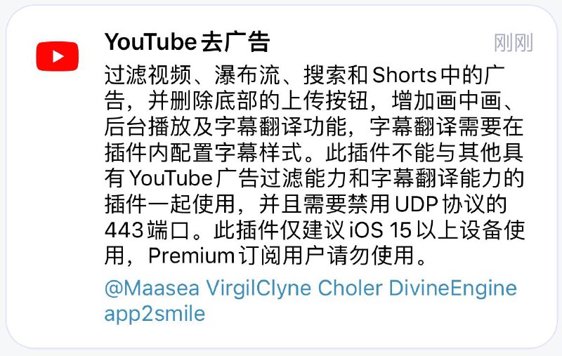 🆕 YouTube去广告🔔 在Maasea大佬的去广告脚本基础上集成了来自薯条大佬VirgilClyne为Loon制作的可在插件内自定义字幕样式的字幕翻译脚本