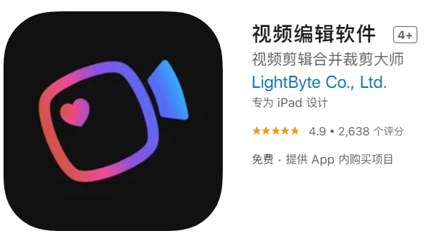 #内购限免【软件名称】视频编辑软件 【软件支持】iPhone、iPad【软件大小】85.05M【软件价格】免费【有无内购】￥？→0【支持语言】简体中文、繁体中文、英文【软件分类】摄影与录像【功能简介】一个极简全能视频工具箱