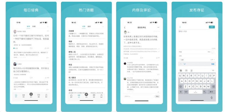  #优质应用 软件名称：语林App 支持平台：#iOS 9.0+ 软件价格：免费 软件功能：泛语录社区 软件简介：一个基于Web3理念的短内容UGC社区，用户可以分享自己的想法，阅读经典内容，并在平台上参与讨论，旨在促进公共目的，如记录、传承、反思和启迪重要的言行 软件下载：点击下载 频道    群聊    投稿    合作