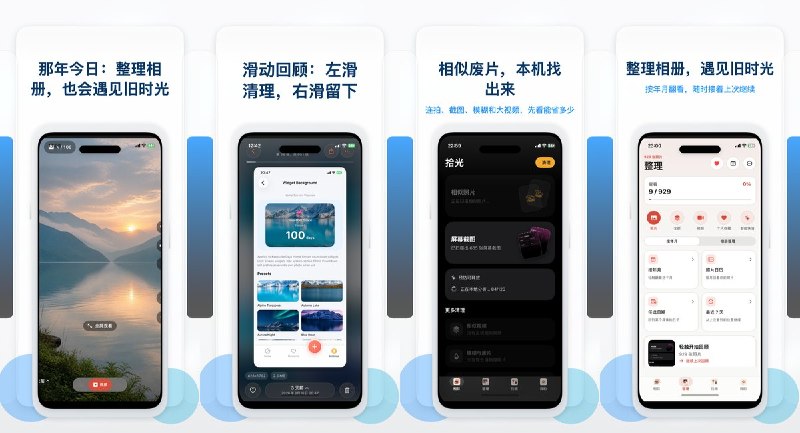  #应用限免 软件名称：拾光 - 相册回顾与整理 支持平台：#iOS 17.0+ 软件价格：免费 软件简介：相册回顾与整理应用，可滑动决定照片保留或清理，在本机识别相似照片并分类截图，还提供那年今日、随机时光机和回忆短片
