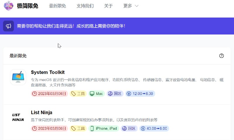   网站名称：极简限免  网站功能：iOS限免信息 网站简介：一款发布iOS限免的网站，每日更新数量较多