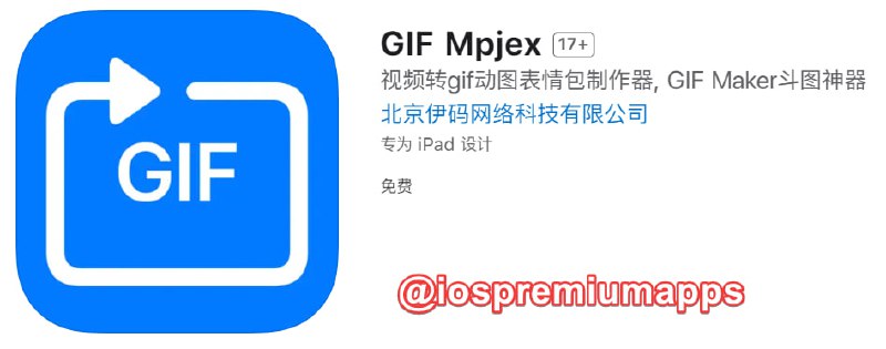  #应用限免 软件名称：GIF Mpjex 支持平台：#iOS 软件大小：28.8M 软件价格：￥6→0 内购价格：无 软件功能：Gif制作 软件简介：一个GIF制作器. 当你想把视频的精彩内容变为GIF动画表情包时，你可以尝试使用这个APP