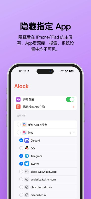   软件名称：Alock   软件功能：隐藏指定 App  支持平台：#iOS  软件简介：Alock 是一款免费用于隐藏指定 App 的应用